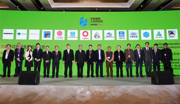 2025中欧绿色建筑工业化论坛9月北京启幕 全球智慧共推建筑产业“双碳”转型