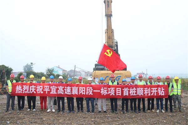 中交一公局海威公司平宜项目首根桩基完成浇筑
