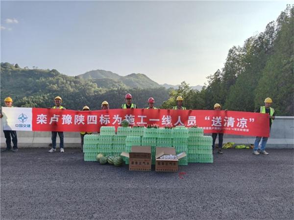 中交路建河南栾卢豫陕高速项目开展“送清凉”活动