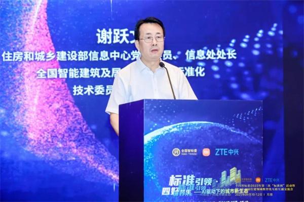 【标准引领，四好共生】全国智标委2025年第三次“标准周”暨第二十三届住建领域数智化互联互通交流会隆重召开！