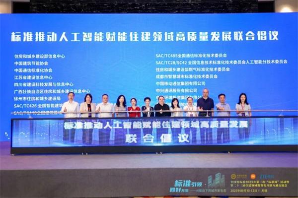 【标准引领，四好共生】全国智标委2025年第三次“标准周”暨第二十三届住建领域数智化互联互通交流会隆重召开！