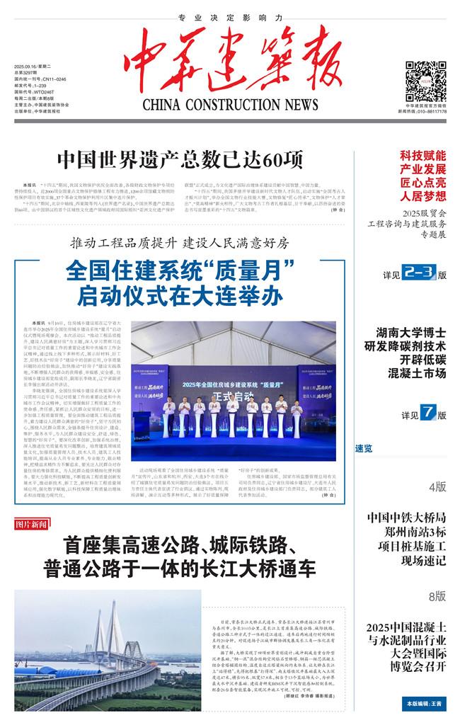 中华建筑报数字报