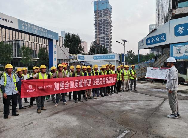 上海寶冶曙光（安徽）總部基地項目舉辦“2025年質(zhì)量月”活動(dòng)