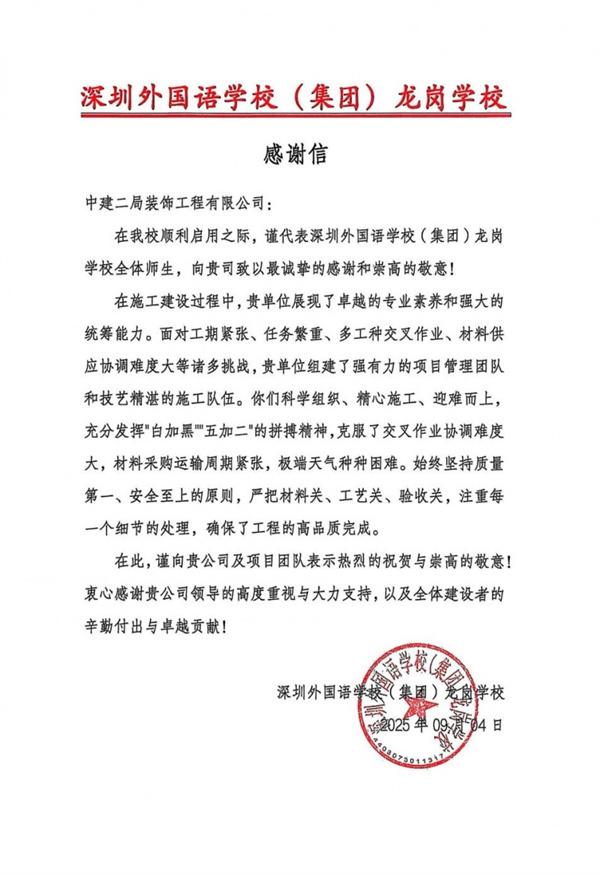 遇“建”開(kāi)學(xué)季，中建二局裝飾公司平湖北九年一貫制學(xué)校項目精裝修工程圓滿(mǎn)交付
