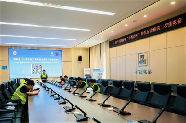 中建八局二公司承辦2025年陜西省“小西沙杯”建筑行業(yè)砌筑工技能競賽