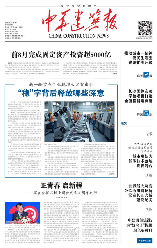 中华建筑报数字报