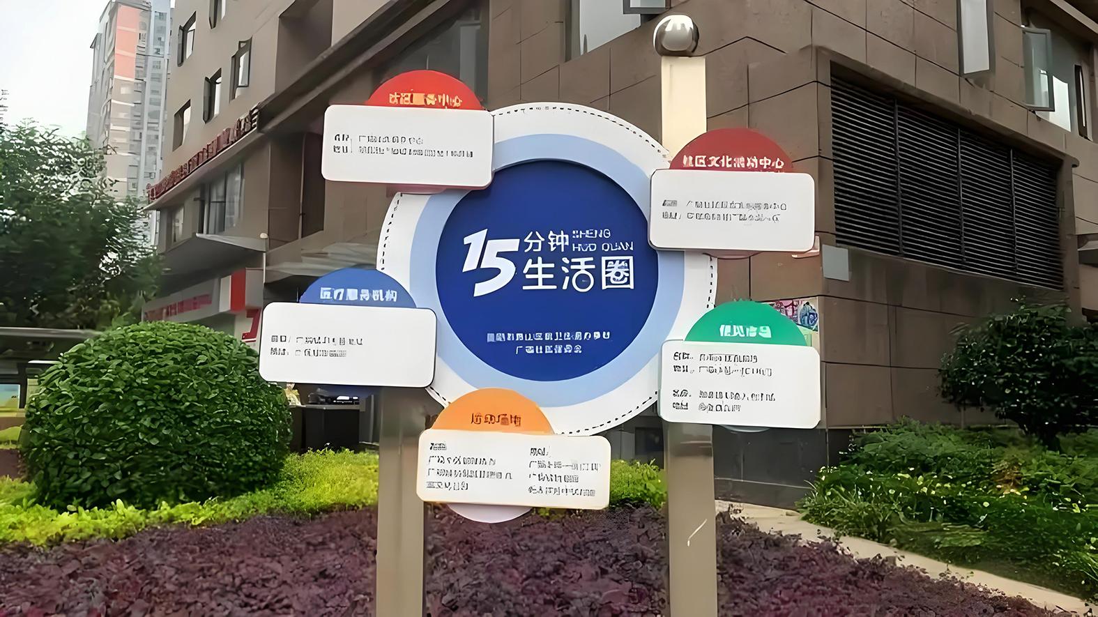 推动城市一刻钟便民生活圈建设扩围升级