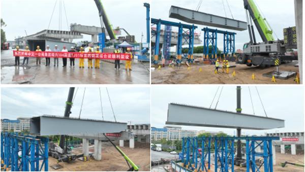 中交一公局集团绍兴104国道项目首节段钢混组合梁顺利完成架设