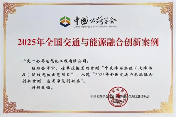 电气化公司获评“北京市智能建造领军企业”