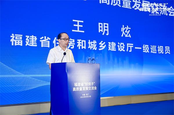 共探高品质住宅发展新路径 福建省“好房子”高质量发展交流会成功举办