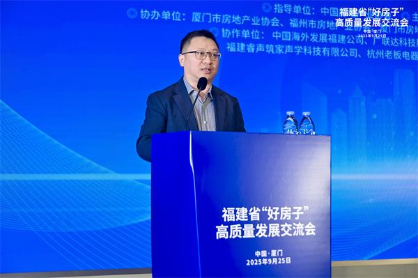 共探高品质住宅发展新路径 福建省“好房子”高质量发展交流会成功举办