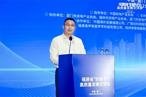 共探高品质住宅发展新路径 福建省“好房子”高质量发展交流会成功举办