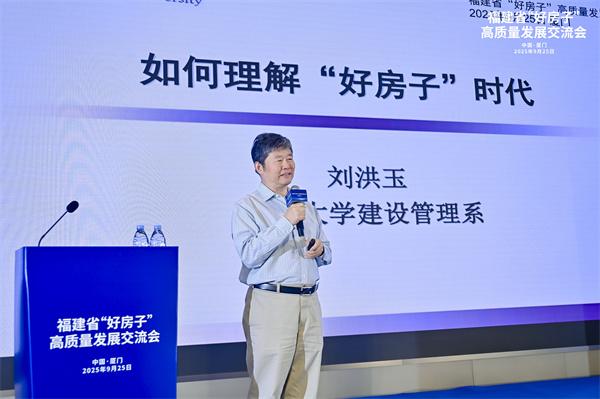 共探高品质住宅发展新路径 福建省“好房子”高质量发展交流会成功举办