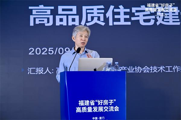 共探高品质住宅发展新路径 福建省“好房子”高质量发展交流会成功举办