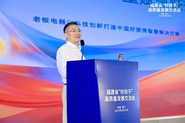 共探高品质住宅发展新路径 福建省“好房子”高质量发展交流会成功举办