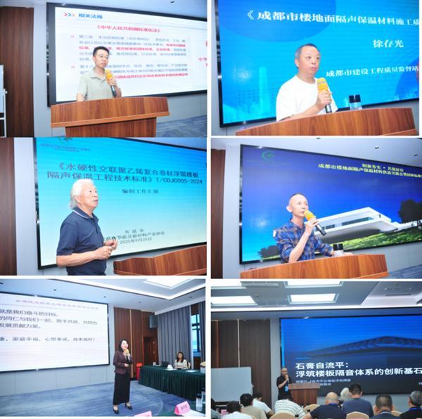 “創(chuàng  )新務(wù)實(shí) ? 共筑好房”成都市樓地面隔聲保溫材料供需交流會(huì )暨團體標準宣貫會(huì )成功舉辦