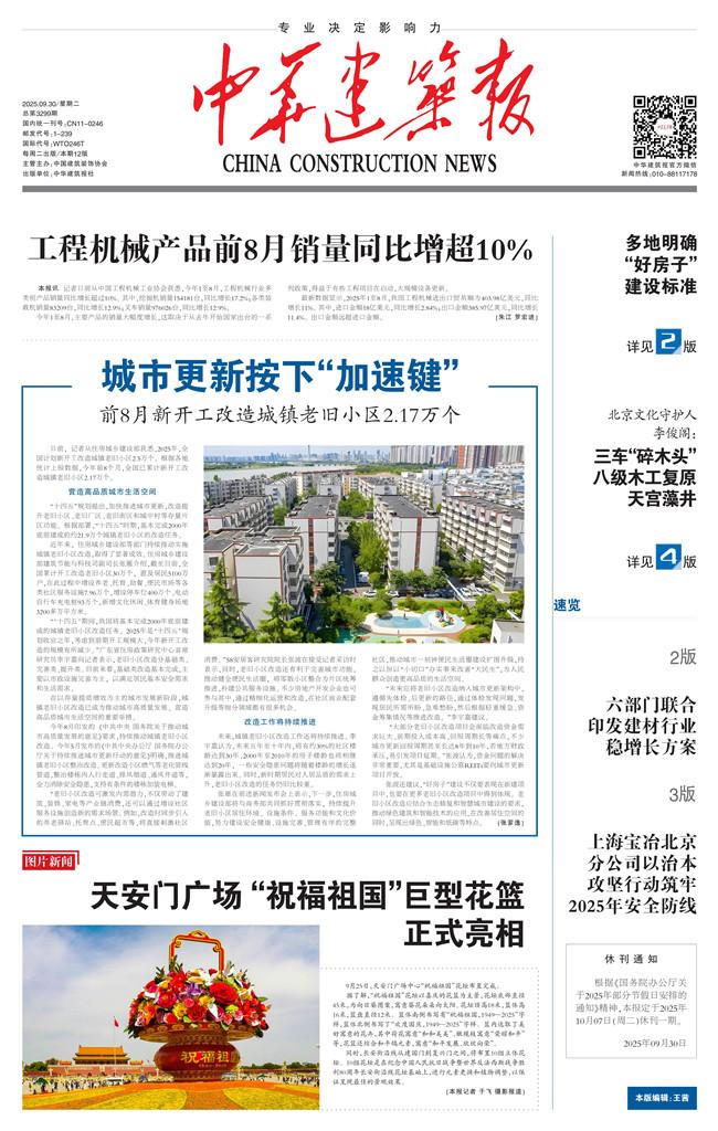 中华建筑报数字报