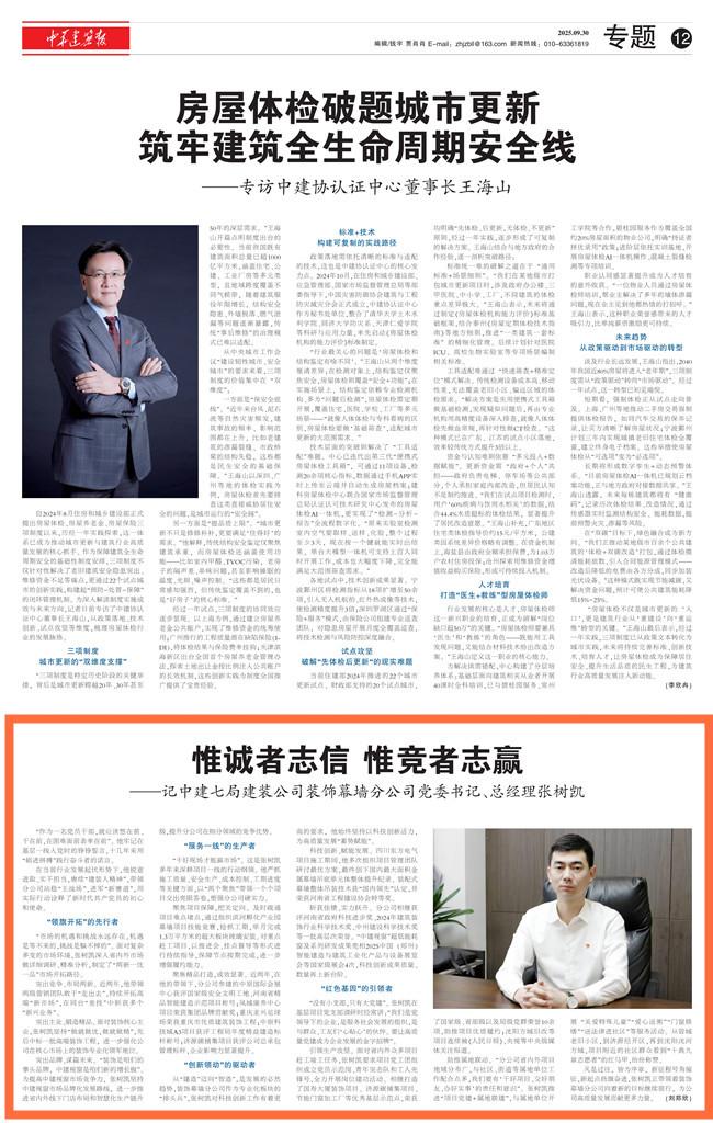 惟诚者志信，惟竞者志赢 ——记中建七局建装公司装饰幕墙分公司党委书记、总经理张树凯