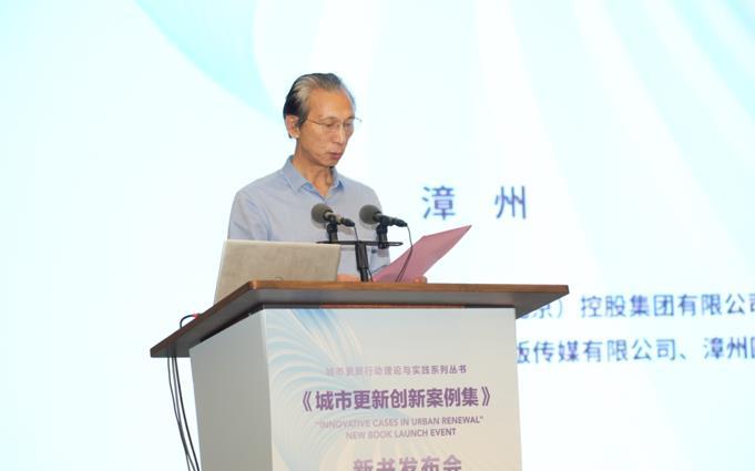 《城市更新創(chuàng  )新案例集》新書(shū)發(fā)布會(huì )在漳州成功舉辦