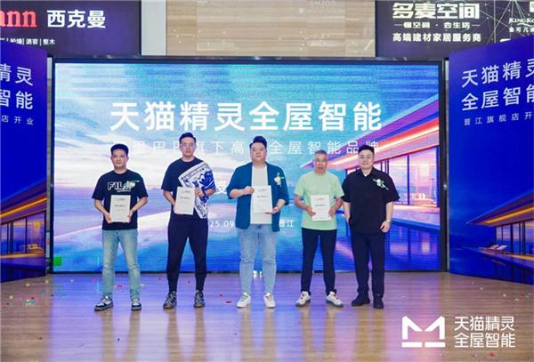 泉州雙店同啟：天貓精靈全屋智能沉浸空間引領(lǐng)智慧生活