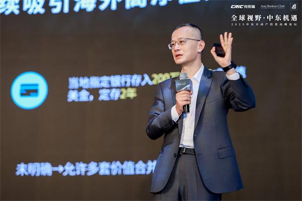 聚焦阿联酋市场——2025中东不动产投资高峰论坛圆满落幕