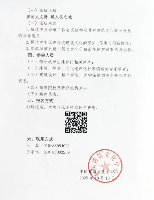 关于举办建筑文化论坛的通知