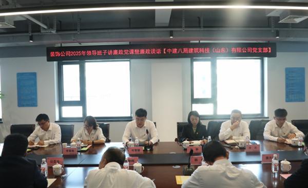 日常监督丨中建八局二公司装饰公司：三措并举织密“一把手”监督网，为高质量发展保驾护航