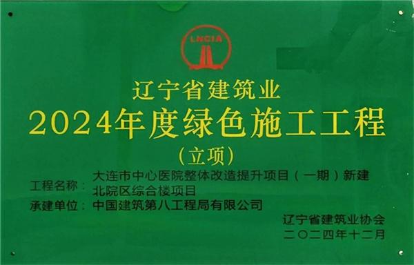 科技赋能医疗基建新标杆：探秘中建八局东北公司大连中心医院项目智能建造新突破