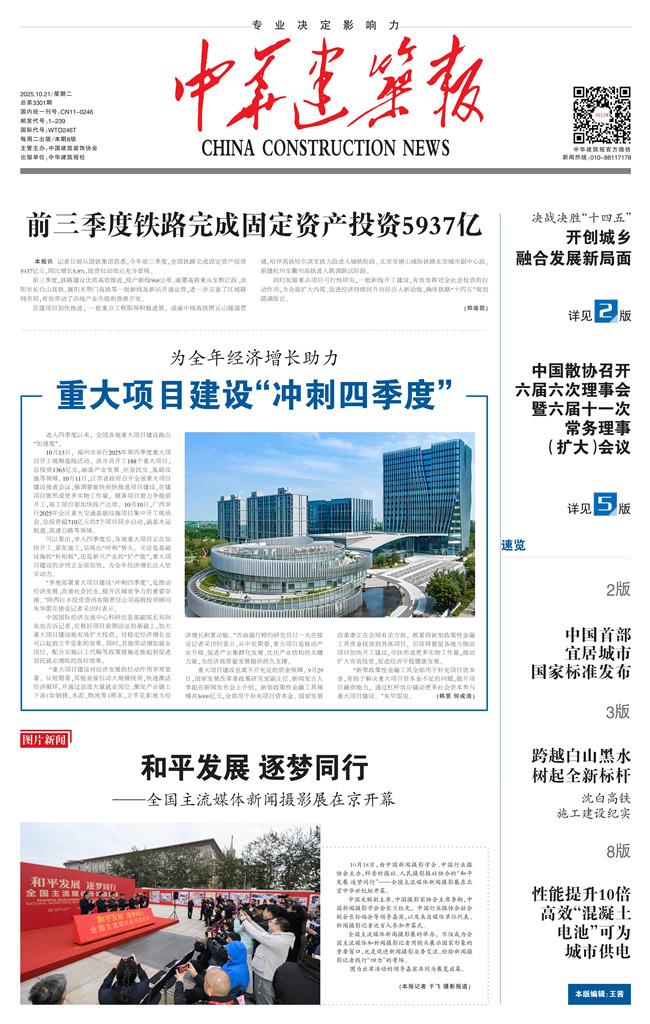 中华建筑报数字报