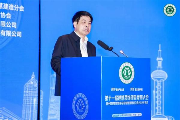 第十一届建筑装饰绿色发展大会暨中国建筑装饰协会绿色智慧建造分会2025年会隆重召开 