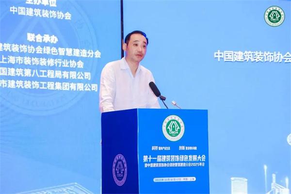 第十一届建筑装饰绿色发展大会暨中国建筑装饰协会绿色智慧建造分会2025年会隆重召开 