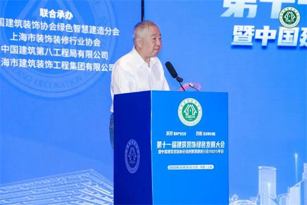 第十一届建筑装饰绿色发展大会暨中国建筑装饰协会绿色智慧建造分会2025年会隆重召开 