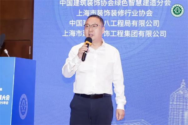 第十一届建筑装饰绿色发展大会暨中国建筑装饰协会绿色智慧建造分会2025年会隆重召开 