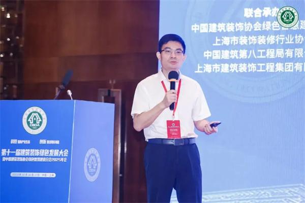 第十一届建筑装饰绿色发展大会暨中国建筑装饰协会绿色智慧建造分会2025年会隆重召开 