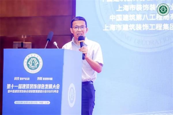 第十一届建筑装饰绿色发展大会暨中国建筑装饰协会绿色智慧建造分会2025年会隆重召开 