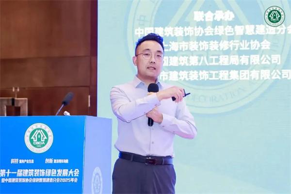 第十一届建筑装饰绿色发展大会暨中国建筑装饰协会绿色智慧建造分会2025年会隆重召开 