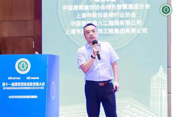 第十一届建筑装饰绿色发展大会暨中国建筑装饰协会绿色智慧建造分会2025年会隆重召开 