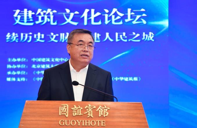 续历史文脉 建人民之城——建筑文化论坛在京举办  