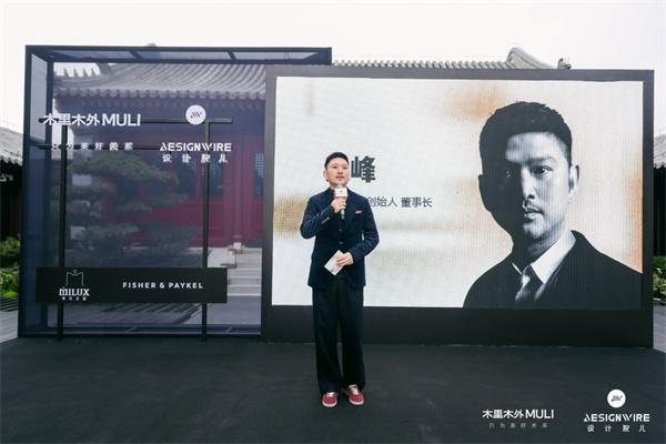 木里木外x Designwire設計腕兒 《心居未來(lái)·豪宅藝術(shù)與生活方式》趨勢論壇圓滿(mǎn)舉行