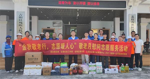 海南项目部开展“金秋敬老行，志愿暖人心”敬老院志愿服务活动