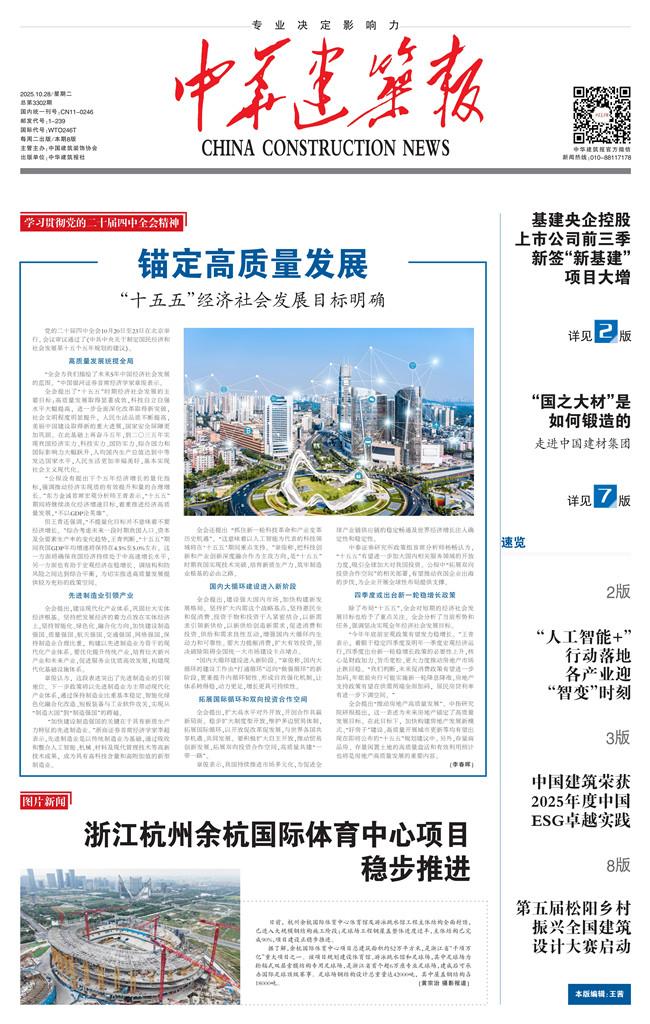 中华建筑报数字报