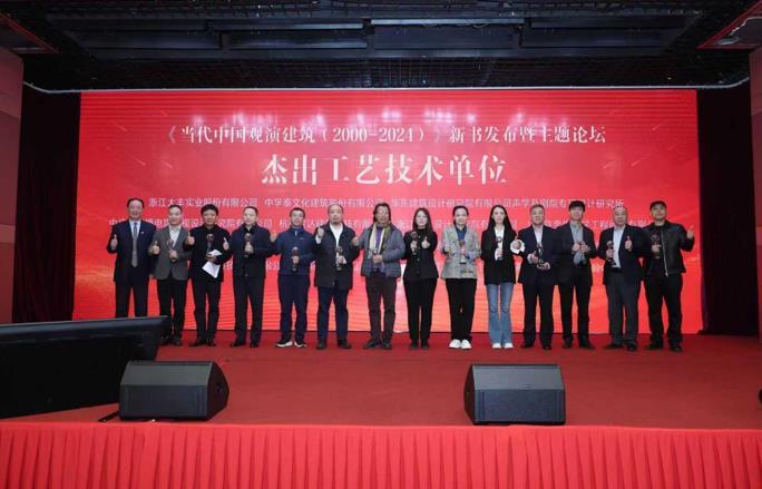 新世纪观演建筑发展交出 “答卷”! 相关专著在京发布,行业大咖共探未来