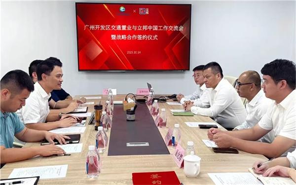 立邦与广州开发区交通置业签署战略合作协议,携手共建“合伙广州”新范式