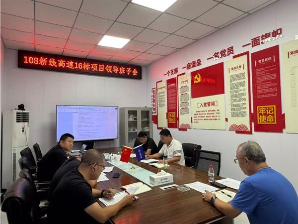 中交一公局五公司108新线高速16标项目传达学习一公局集团二次党代会精神