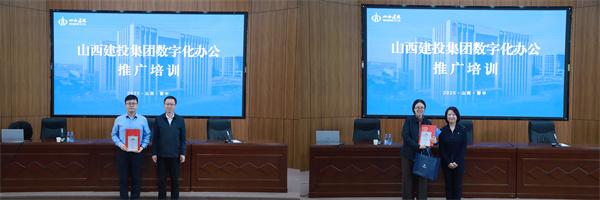 山西建投集团携手WPS 365开启数字化办公培训