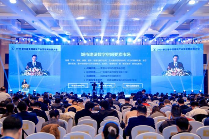 第三届中国建筑产业互联网(盈造网)发展大会在京召开