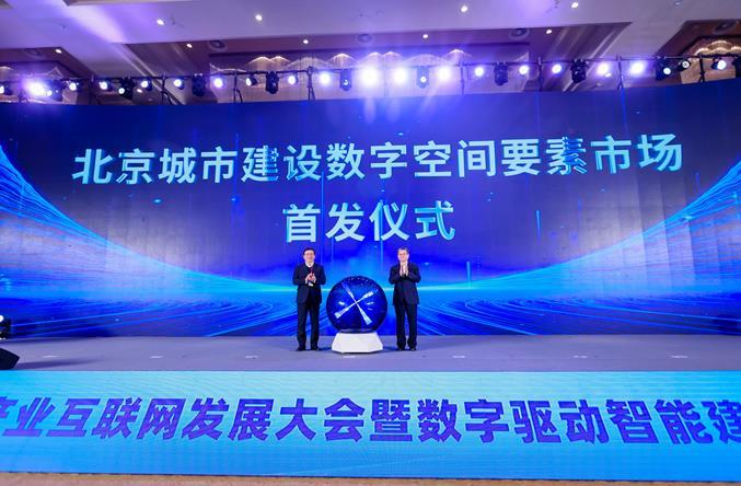 第三届中国建筑产业互联网(盈造网)发展大会在京召开