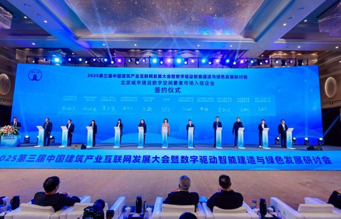 第三届中国建筑产业互联网(盈造网)发展大会在京召开
