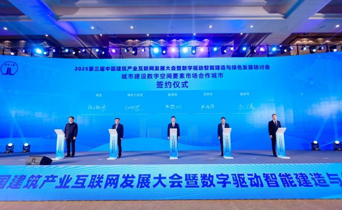 第三届中国建筑产业互联网(盈造网)发展大会在京召开