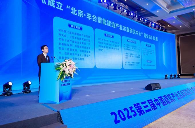 第三届中国建筑产业互联网(盈造网)发展大会在京召开